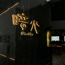 暗火DimHoo - 成都市旅游 缩略图 4
