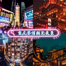 重庆大学 - 重庆市旅游 缩略图 4