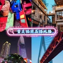 重庆大学 - 重庆市旅游 缩略图 5
