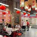 王嘉龙的串串香(总店) - 成都市旅游 缩略图 7