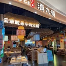 滇九哥·云南酸菜牛肉火锅(熙悦天街店) - 北京市旅游 缩略图 9
