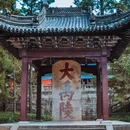 鲁迅故居 - 绍兴市旅游 缩略图 8