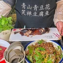 青山青豆花·笑禅豆腐鱼(黄泥塝店) - 重庆市旅游 缩略图 9