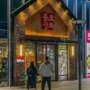 钟路商会·缘家(九亭金地广场店) - 上海市旅游 缩略图 8