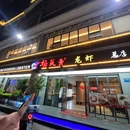 杨氏青龙虾(托乐嘉店) - 南京市旅游 缩略图 8