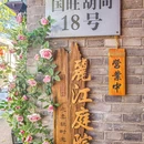 丽江庭院之柔软时光(鼓楼店) - 北京市旅游 缩略图 9
