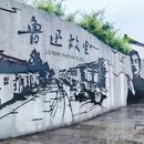 鲁迅故里-三味书屋 - 绍兴市旅游 缩略图 2