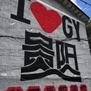 甲秀楼 - 贵阳市旅游 缩略图 1