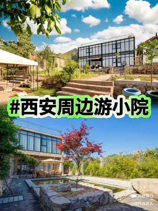 花筑·蓝田云栖小筑民宿 - 西安市旅游
