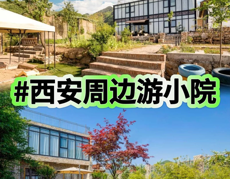 花筑·蓝田云栖小筑民宿 - 西安市旅游 1