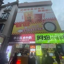 李小马·顺德水牛奶(金榜店) - 佛山市旅游 缩略图 8