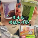 李小马·顺德水牛奶(金榜店) - 佛山市旅游 缩略图 1