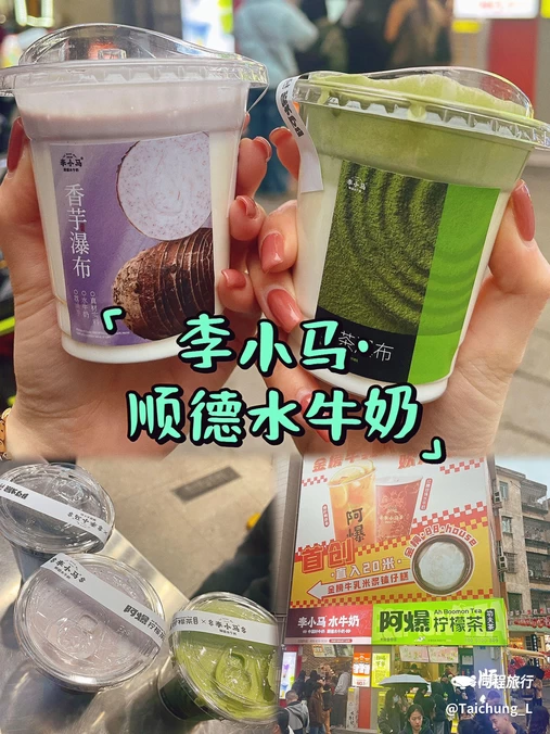 李小马·顺德水牛奶(金榜店) - 佛山市旅游