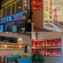 芜煨不治碳炉鸡煲(荣盛华府店) - 芜湖市旅游 缩略图 8