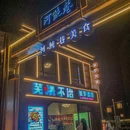 芜煨不治碳炉鸡煲(荣盛华府店) - 芜湖市旅游 缩略图 9