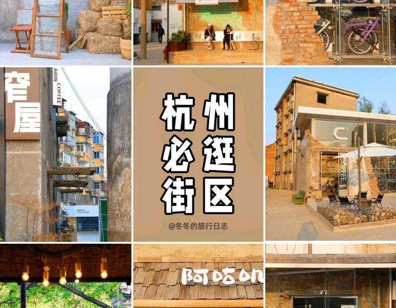 东巢·碾米厂当代艺术中心 - 杭州市旅游 1