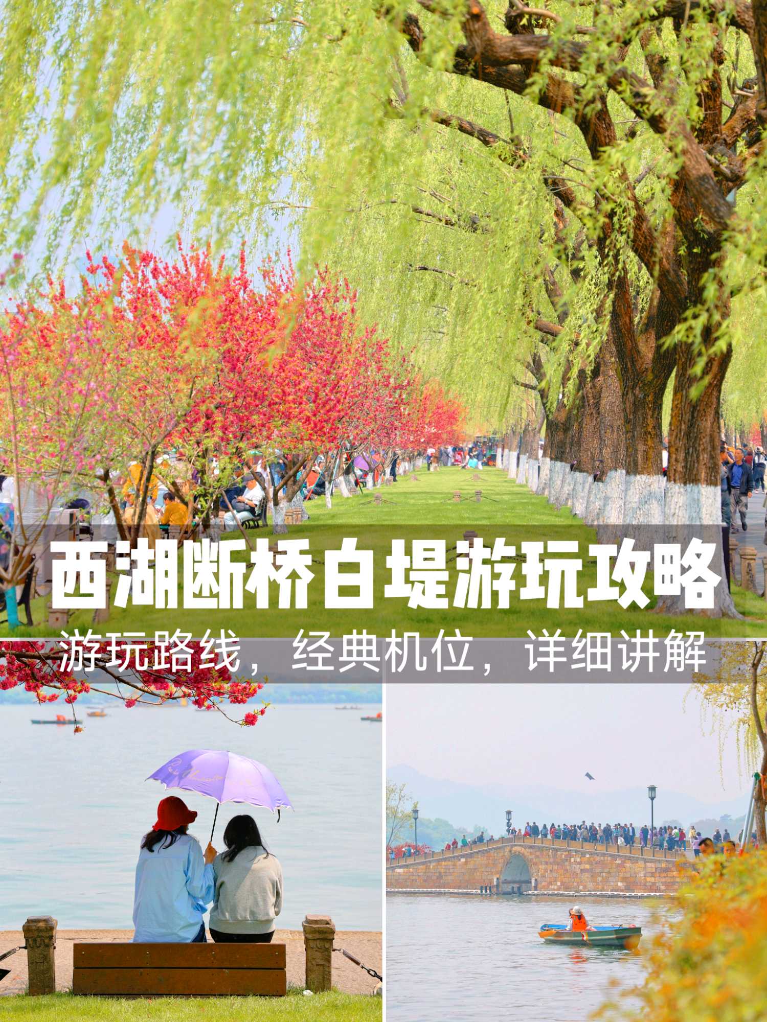 断桥残雪 - 杭州市旅游