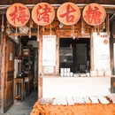 大佛寺 - 绍兴市旅游 缩略图 9