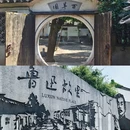 鲁迅故里景区 - 绍兴市旅游 缩略图 4