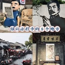 鲁迅故里景区 - 绍兴市旅游 缩略图 1