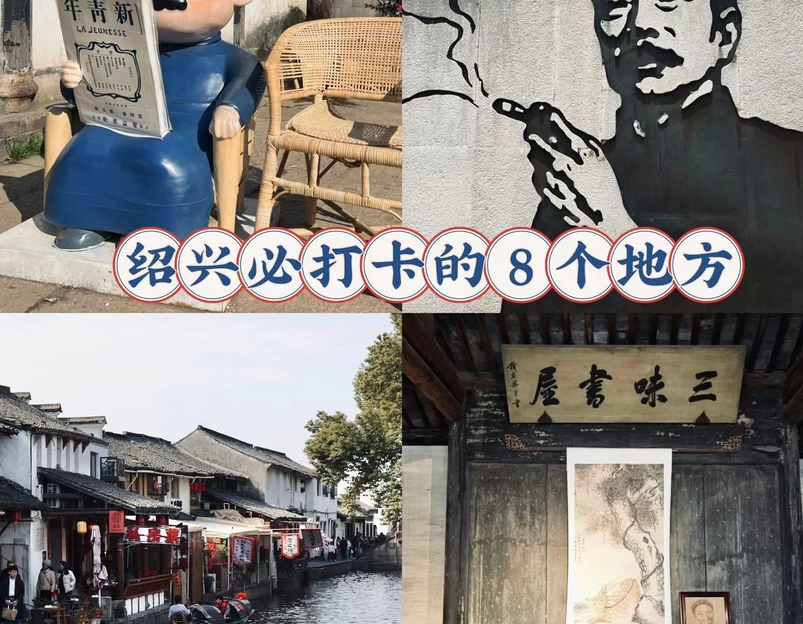 鲁迅故里景区 - 绍兴市旅游 1