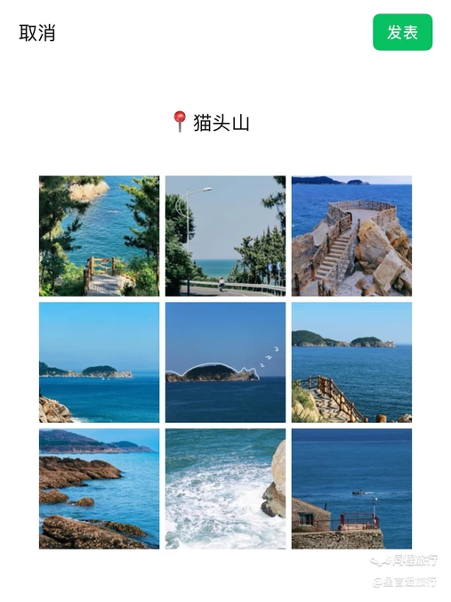猫头山 - 威海市旅游