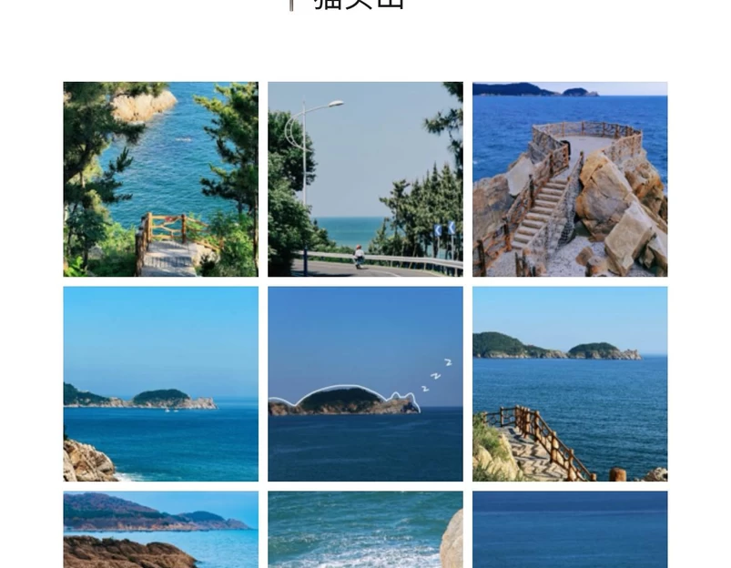 猫头山 - 威海市旅游 1