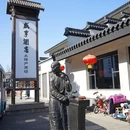 鲁迅故里景区 - 绍兴市旅游 缩略图 5