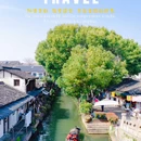 安昌古镇 - 绍兴市旅游 缩略图 1