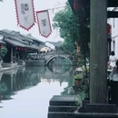安昌古镇 - 绍兴市旅游 缩略图 8