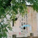 绍兴古城 - 绍兴市旅游 缩略图 5