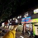 阿鹏深海鳗鱼火锅 - 汕头市旅游 缩略图 9