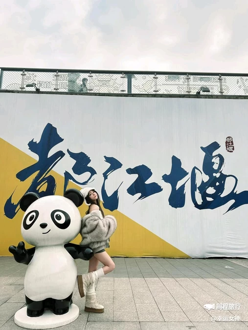 熊猫谷 - 成都市旅游