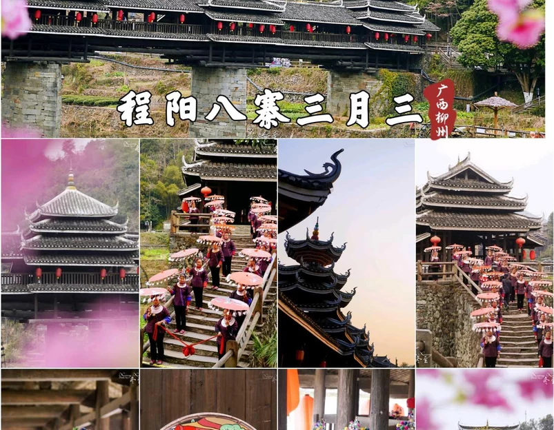 程阳八寨景区 - 柳州市旅游 1