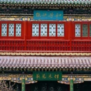 迎泽公园 - 太原市旅游 缩略图 6