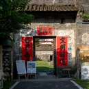 福田镇徐田古村五经魁 - 惠州市旅游 缩略图 8