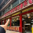 格桑花铜锅牦牛肉音乐藏餐厅 - 阿坝藏族羌族自治州旅游 缩略图 9