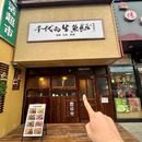 千代的生鱼饭 - 大连市旅游 缩略图 9