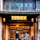 乌镇古镇旅游区 - 嘉兴市旅游 缩略图 7