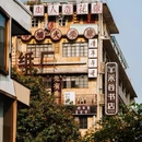 西坊大院文化旅游区 - 广州市旅游 缩略图 6