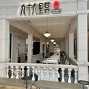 九十九里棠(武商MALL店) - 武汉市旅游 缩略图 9