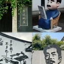 鲁迅故里景区 - 绍兴市旅游 缩略图 7