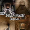 洛阳古墓博物馆 - 洛阳市旅游 缩略图 1