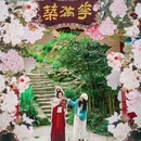 丹景山旅游景区 - 成都市旅游 缩略图 1