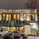 玲珑小镇·杭邦私房菜 - 杭州市旅游 缩略图 9