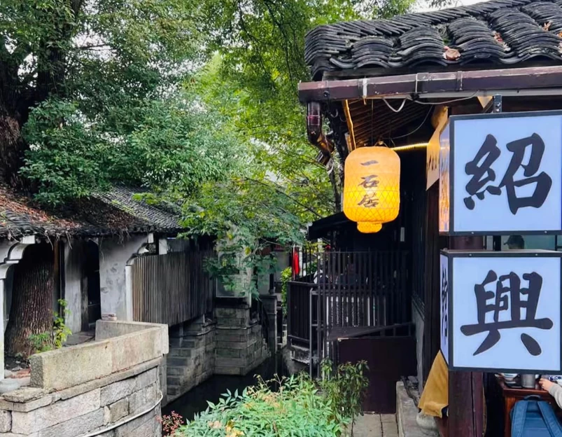绍兴兰亭风景区 - 绍兴市旅游 1
