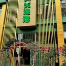天天渔港·粤菜老字号(汉街SKP店) - 武汉市旅游 缩略图 9