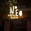 NEED创意韩国料理(武汉天地店) - 武汉市旅游 缩略图 9