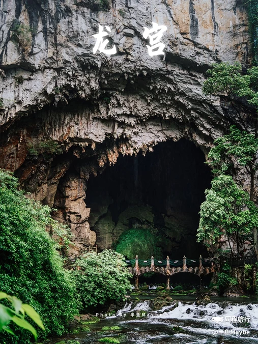 龙宫风景名胜区 - 安顺市旅游