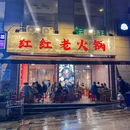 红红老火锅(美利山·公园城市店) - 重庆市旅游 缩略图 9